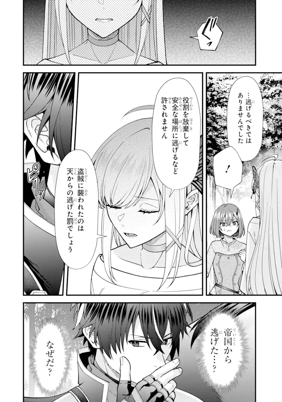 毒の王 最強の力に覚醒した俺は美姫たちを従え、発情ハーレムの主となる 第6話 - 8