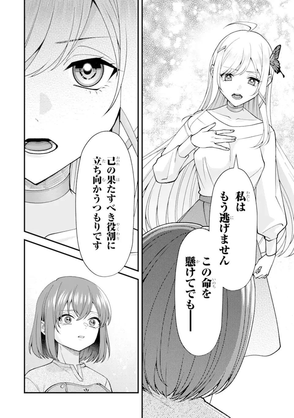 毒の王 最強の力に覚醒した俺は美姫たちを従え、発情ハーレムの主となる 第6話 - 10