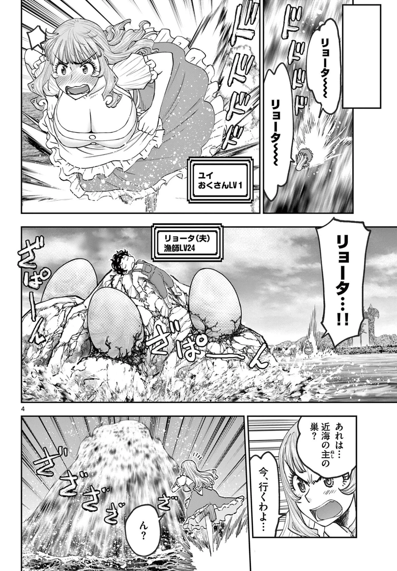 裏ダンジョンおくさん 第32話 - 4
