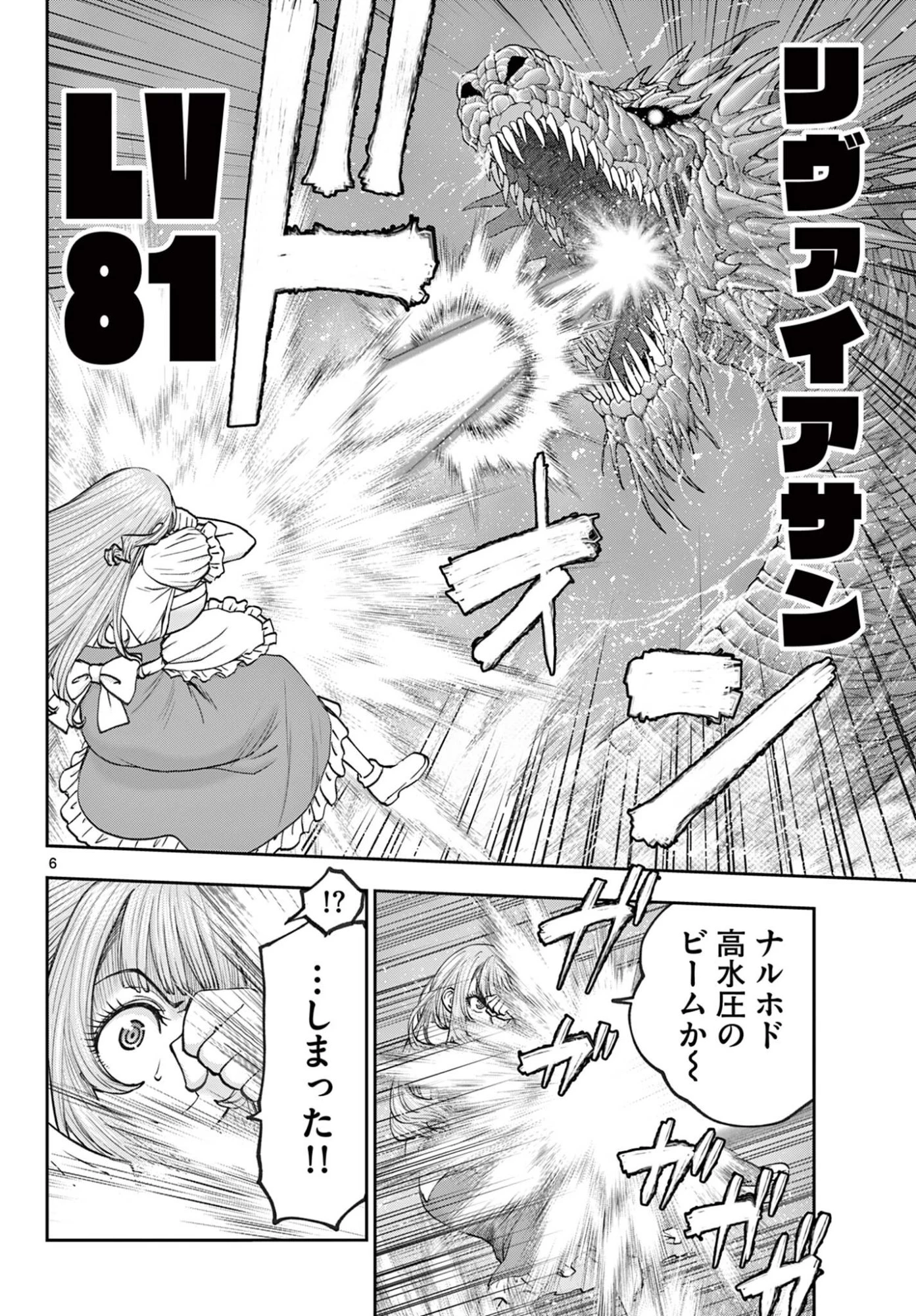 裏ダンジョンおくさん 第32話 - 6