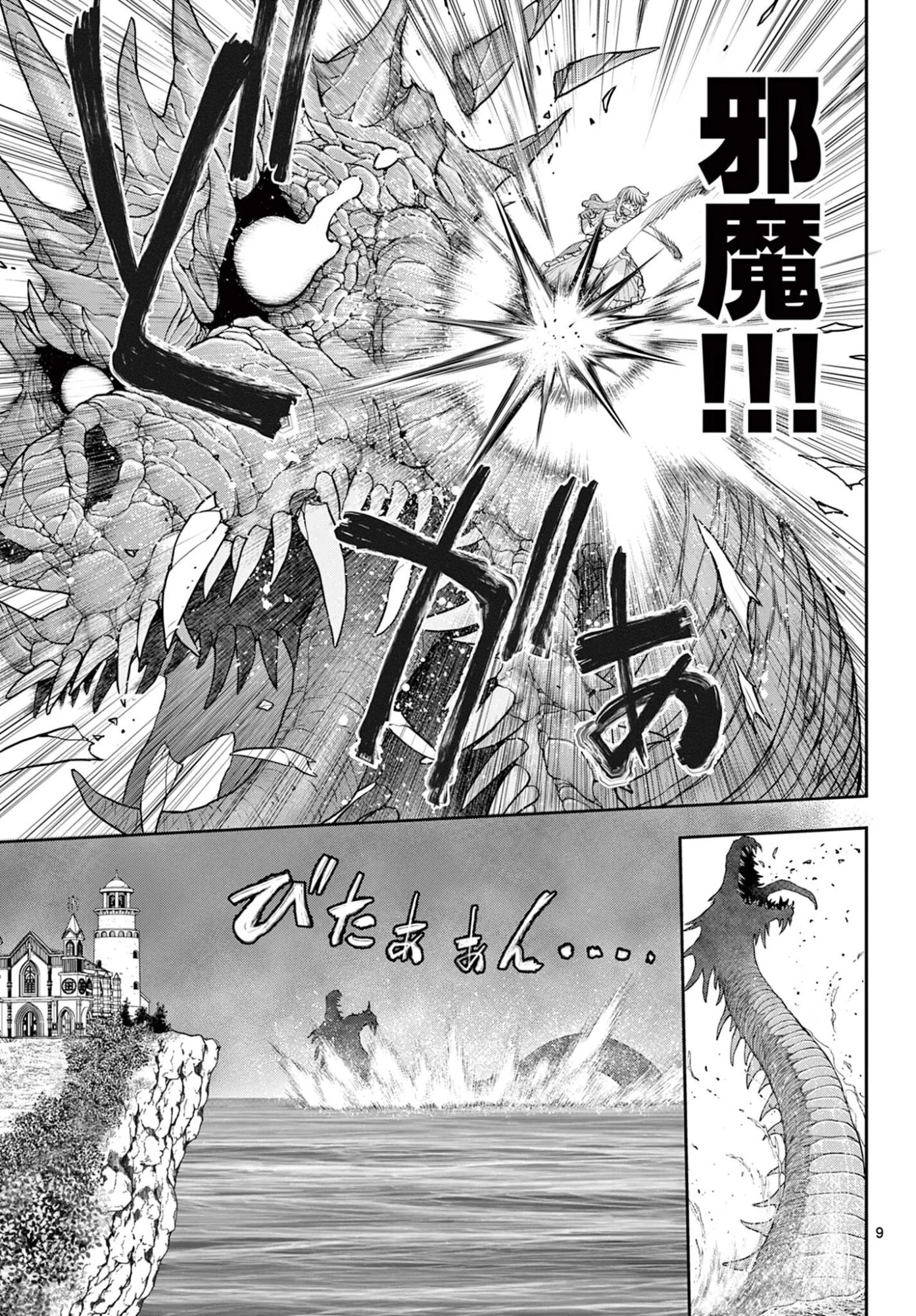 裏ダンジョンおくさん 第32話 - 9