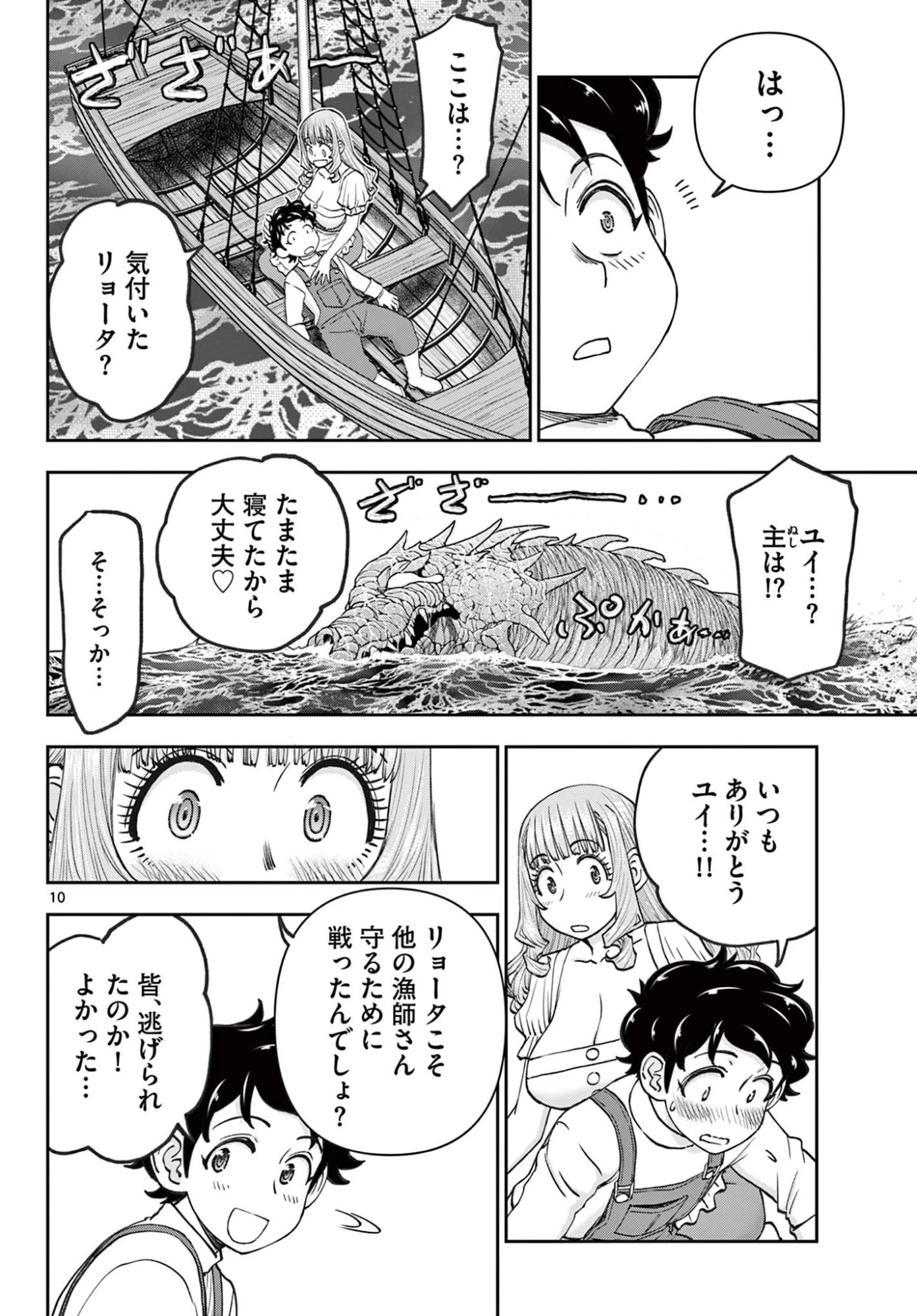 裏ダンジョンおくさん 第32話 - 10