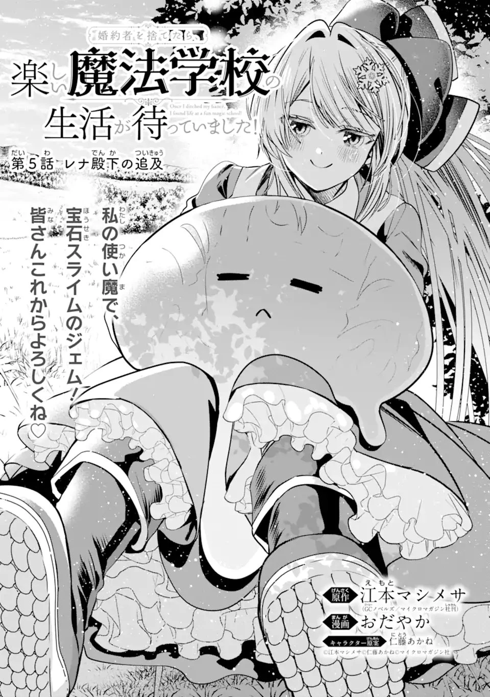 婚約者を捨てたら、楽しい魔法学校の生活が待っていました! 第5話 - 1