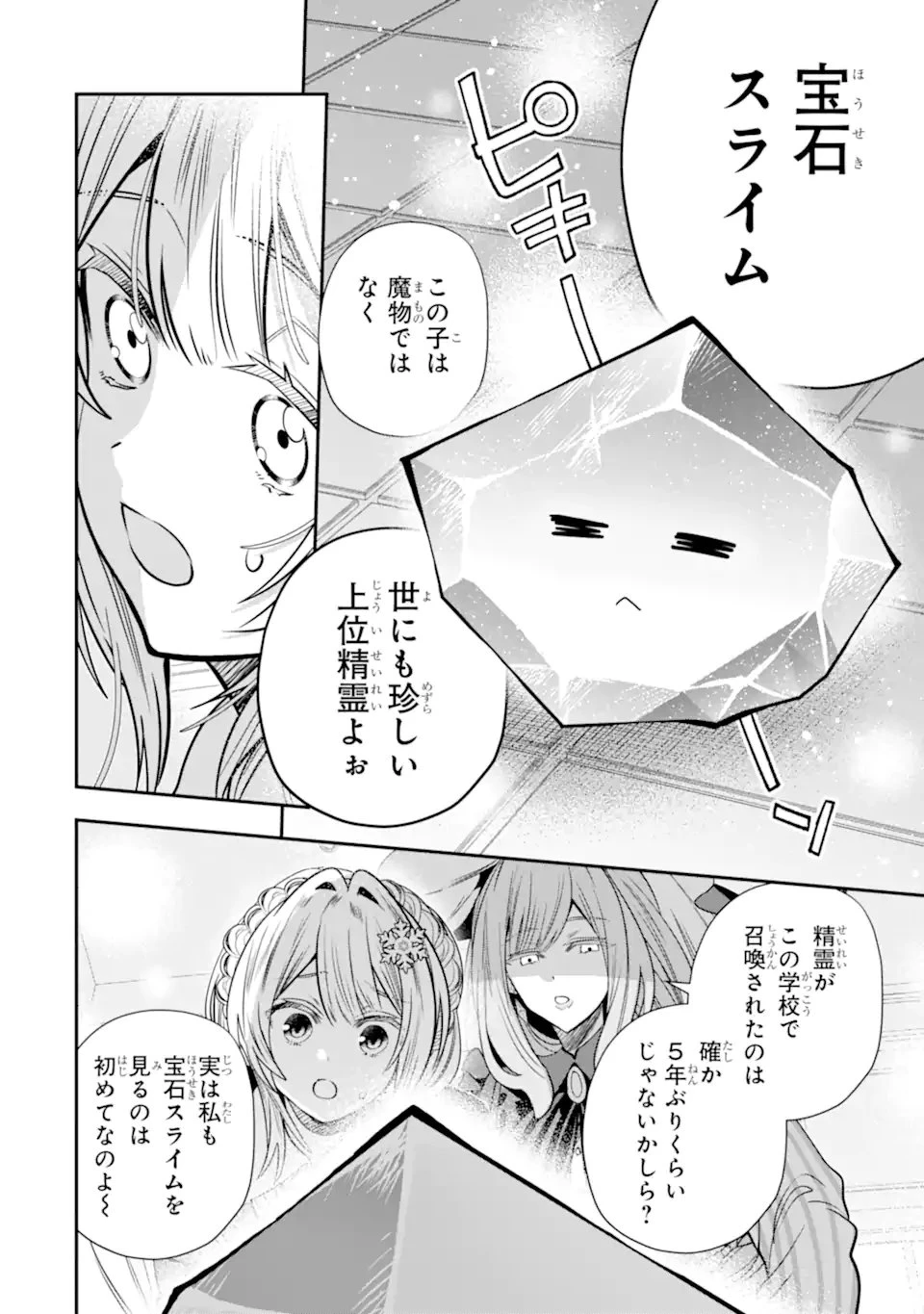 婚約者を捨てたら、楽しい魔法学校の生活が待っていました! 第5話 - 2