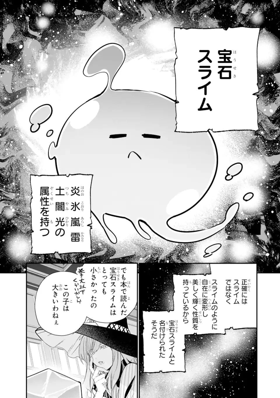婚約者を捨てたら、楽しい魔法学校の生活が待っていました! 第5話 - 3