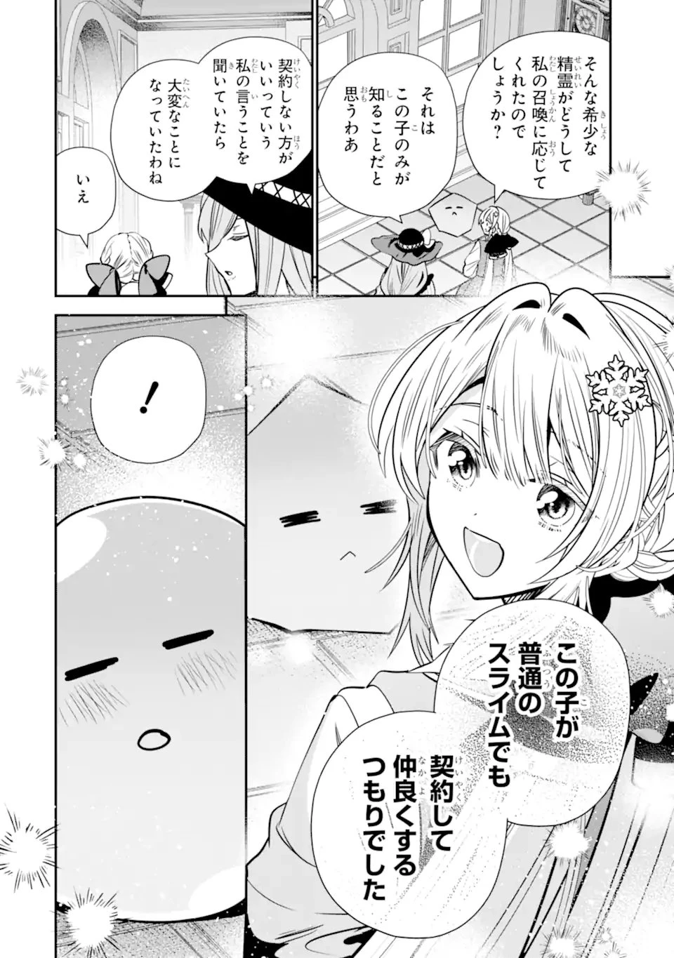 婚約者を捨てたら、楽しい魔法学校の生活が待っていました! 第5話 - 4