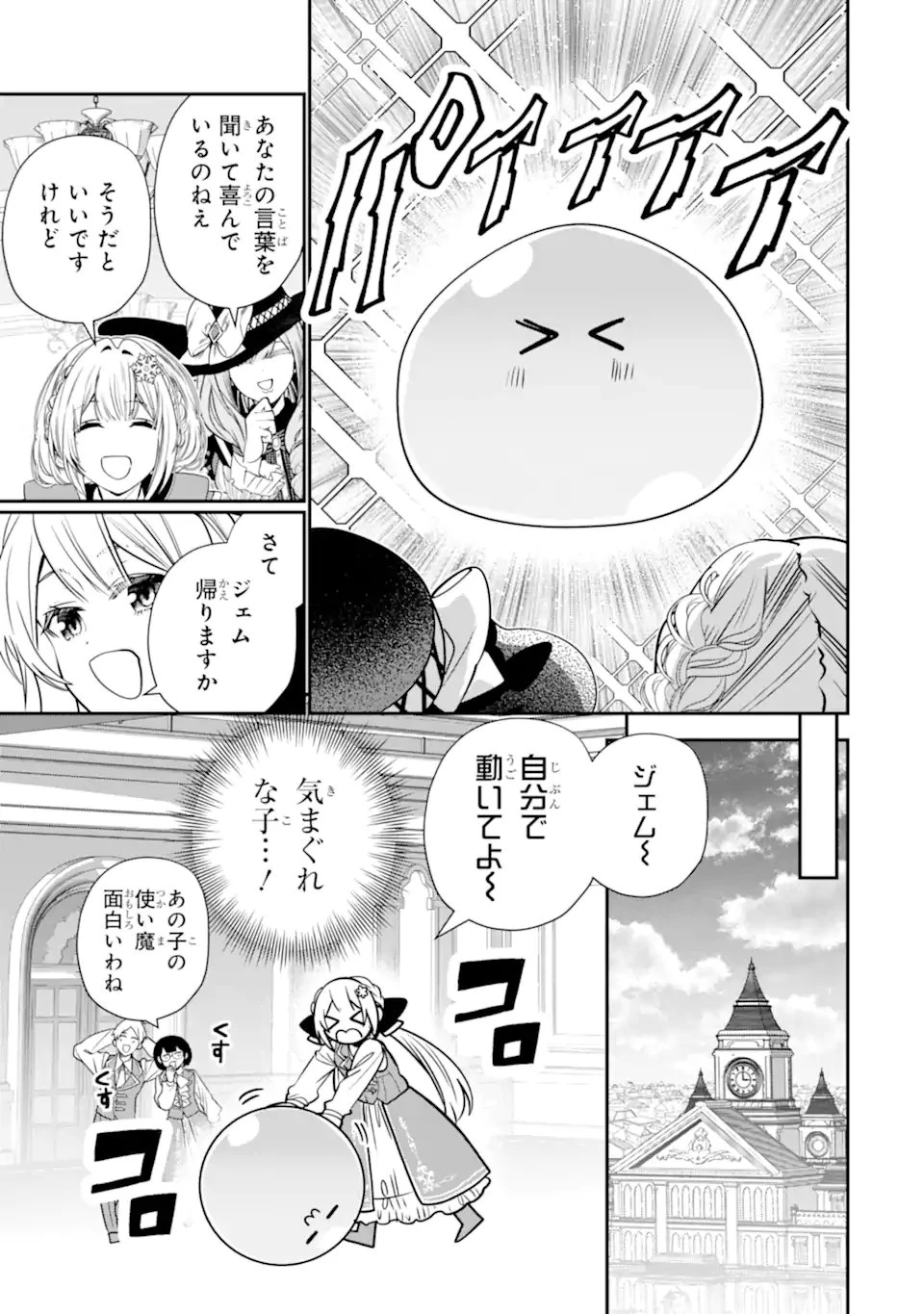 婚約者を捨てたら、楽しい魔法学校の生活が待っていました! 第5話 - 5
