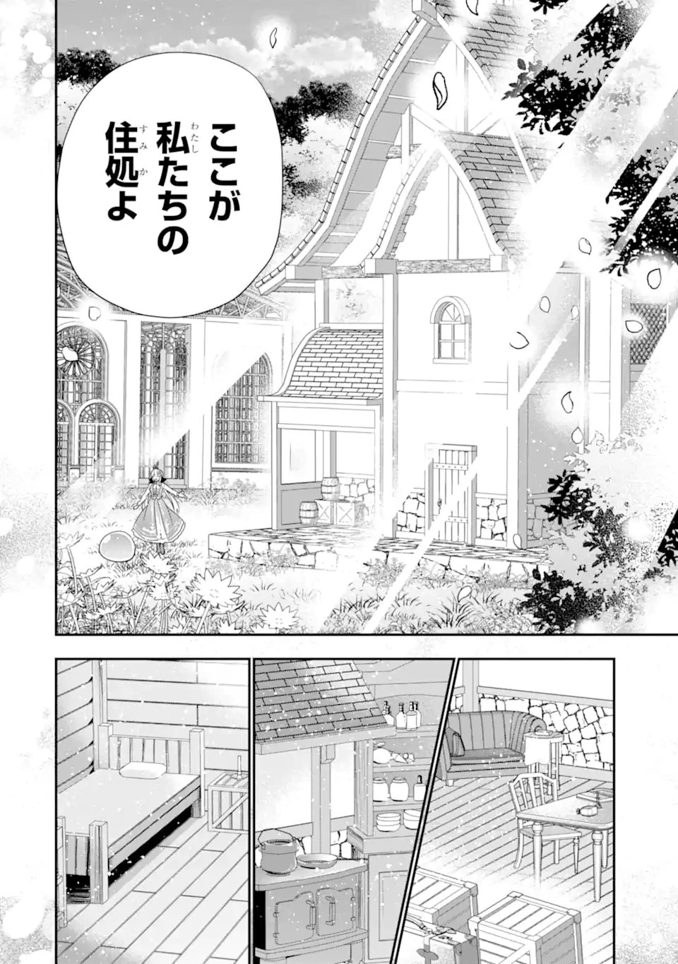 婚約者を捨てたら、楽しい魔法学校の生活が待っていました! 第5話 - 6