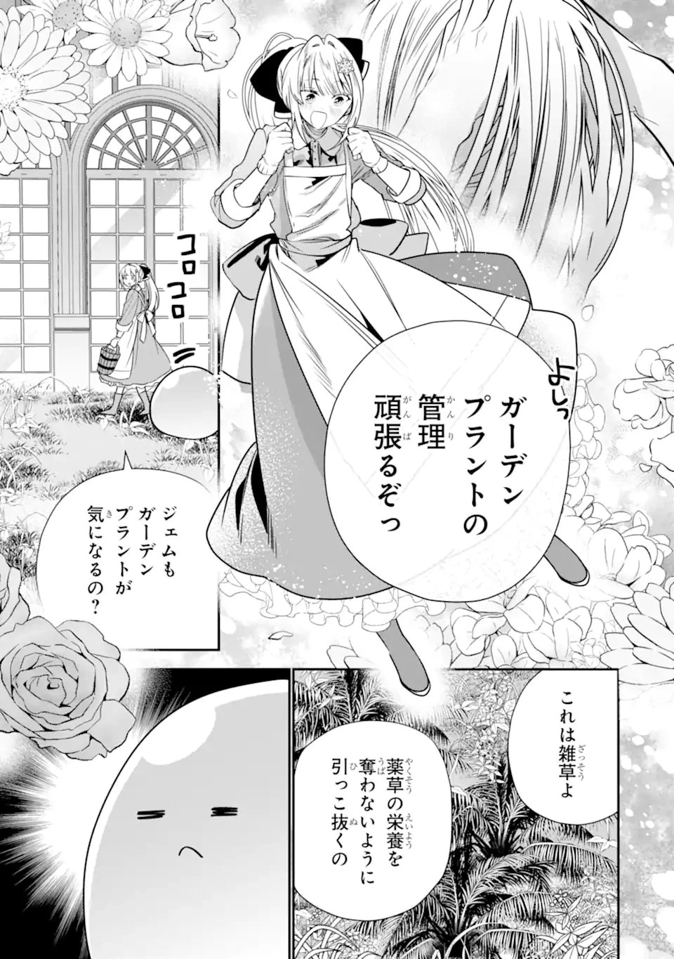 婚約者を捨てたら、楽しい魔法学校の生活が待っていました! 第5話 - 7