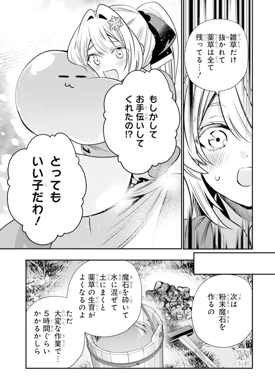 婚約者を捨てたら、楽しい魔法学校の生活が待っていました! 第5話 - 9