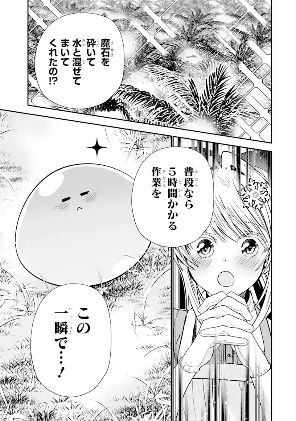 婚約者を捨てたら、楽しい魔法学校の生活が待っていました! 第5話 - 11