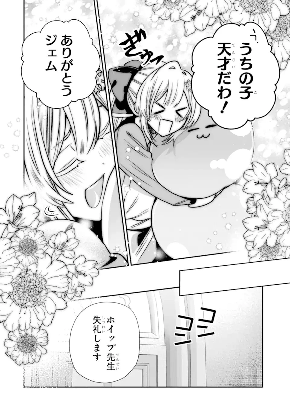 婚約者を捨てたら、楽しい魔法学校の生活が待っていました! 第5話 - 12
