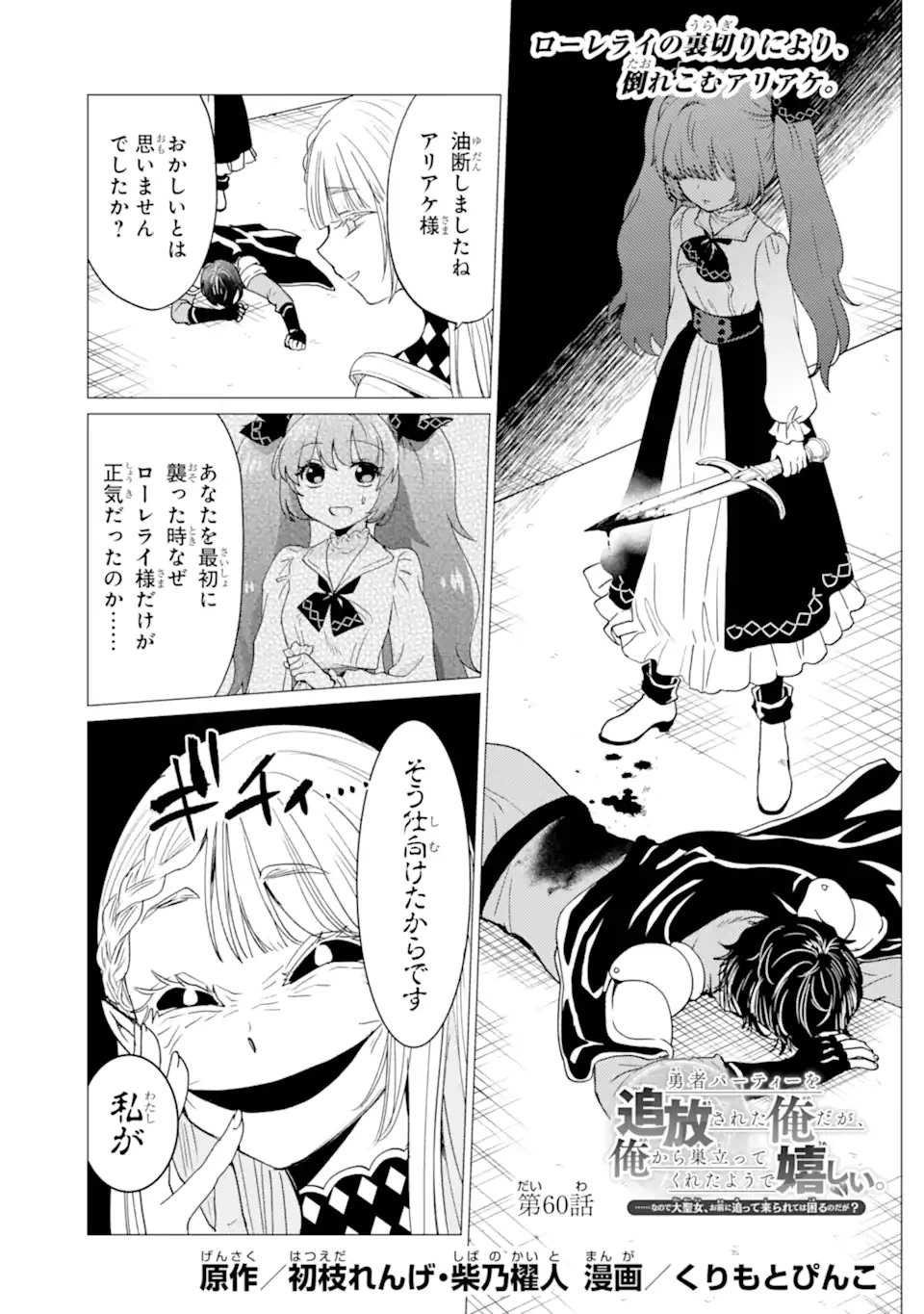 勇者パーティーを追放された俺だが、俺から巣立ってくれたようで嬉しい。……なので大聖女、お前に追って来られては困るのだが? 第60話 - 1