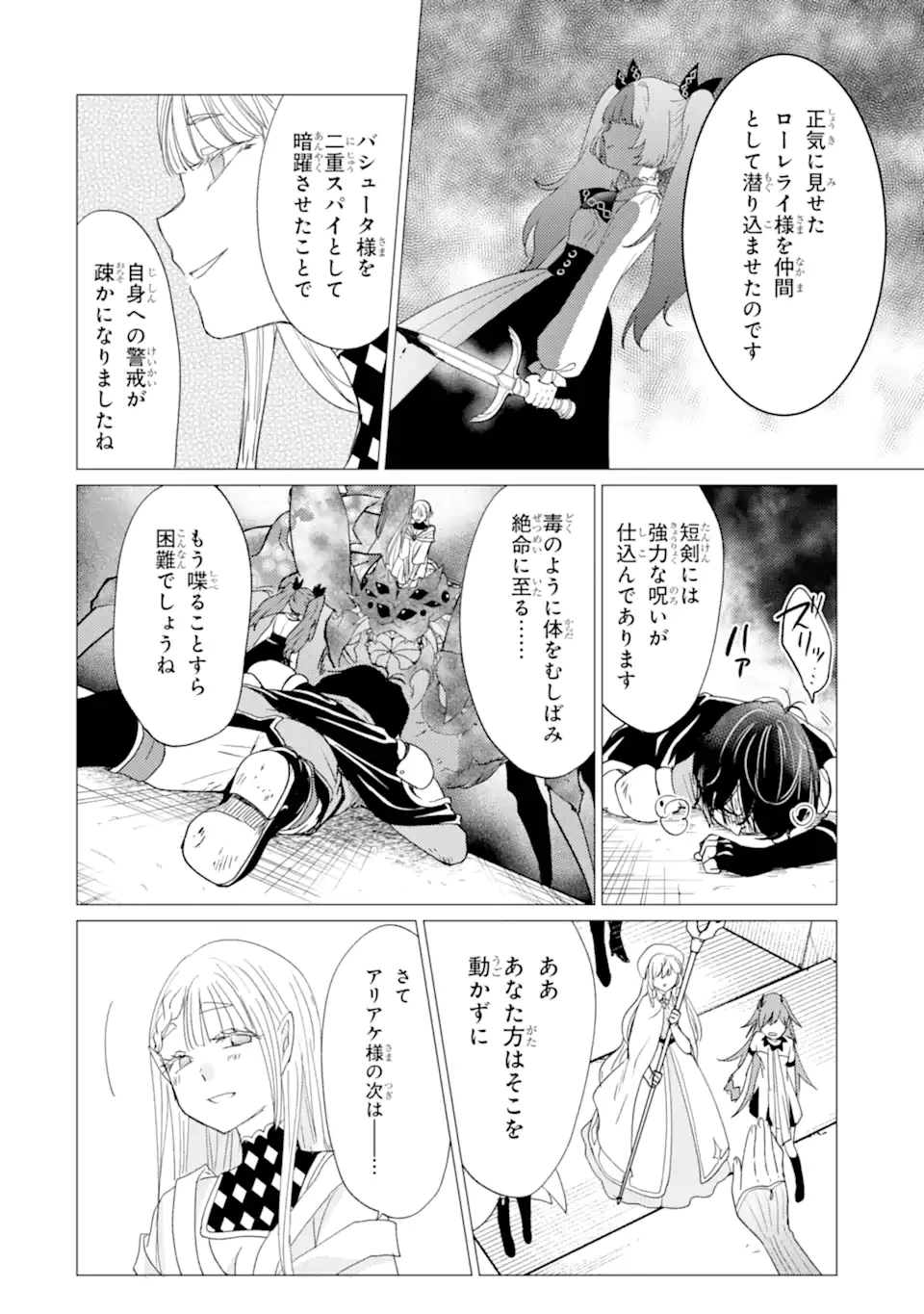 勇者パーティーを追放された俺だが、俺から巣立ってくれたようで嬉しい。……なので大聖女、お前に追って来られては困るのだが? 第60話 - 2