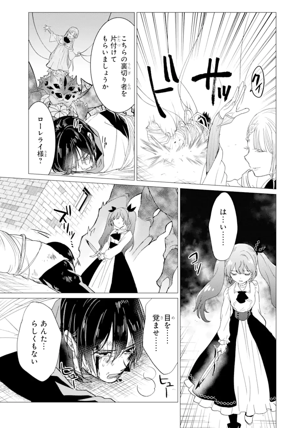 勇者パーティーを追放された俺だが、俺から巣立ってくれたようで嬉しい。……なので大聖女、お前に追って来られては困るのだが? 第60話 - 3