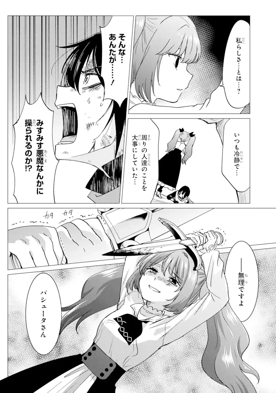 勇者パーティーを追放された俺だが、俺から巣立ってくれたようで嬉しい。……なので大聖女、お前に追って来られては困るのだが? 第60話 - 4