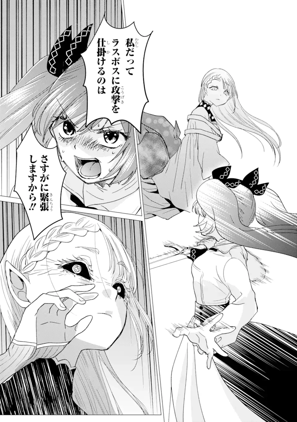 勇者パーティーを追放された俺だが、俺から巣立ってくれたようで嬉しい。……なので大聖女、お前に追って来られては困るのだが? 第60話 - 5