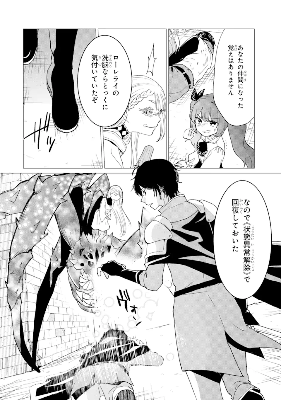 勇者パーティーを追放された俺だが、俺から巣立ってくれたようで嬉しい。……なので大聖女、お前に追って来られては困るのだが? 第60話 - 8