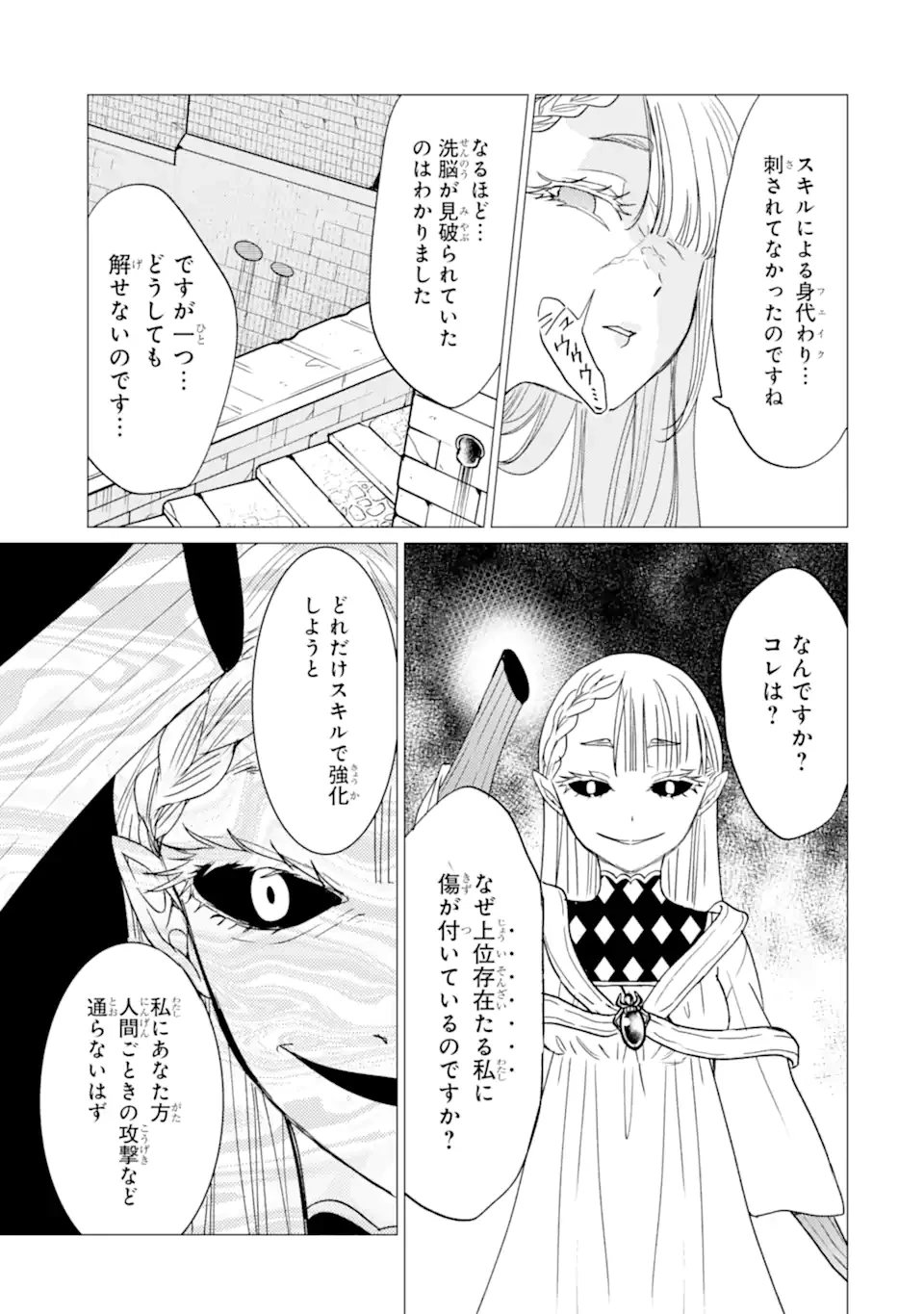 勇者パーティーを追放された俺だが、俺から巣立ってくれたようで嬉しい。……なので大聖女、お前に追って来られては困るのだが? 第60話 - 9