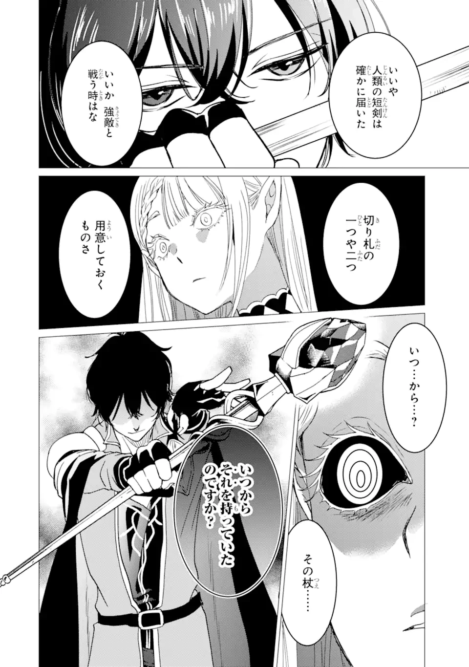 勇者パーティーを追放された俺だが、俺から巣立ってくれたようで嬉しい。……なので大聖女、お前に追って来られては困るのだが? 第60話 - 10