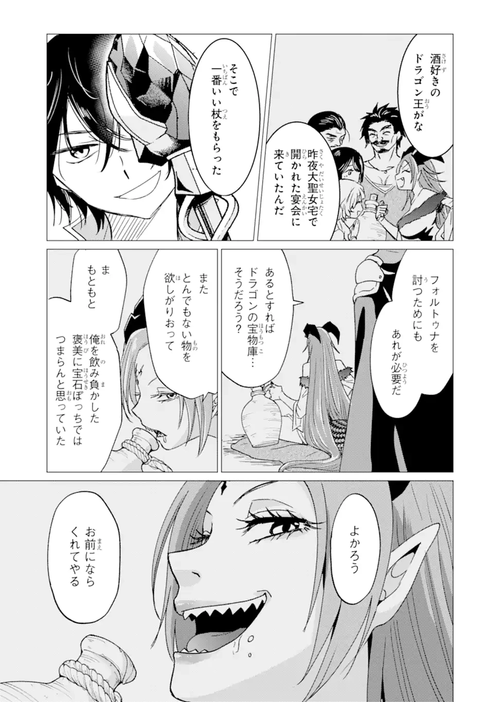 勇者パーティーを追放された俺だが、俺から巣立ってくれたようで嬉しい。……なので大聖女、お前に追って来られては困るのだが? 第60話 - 11