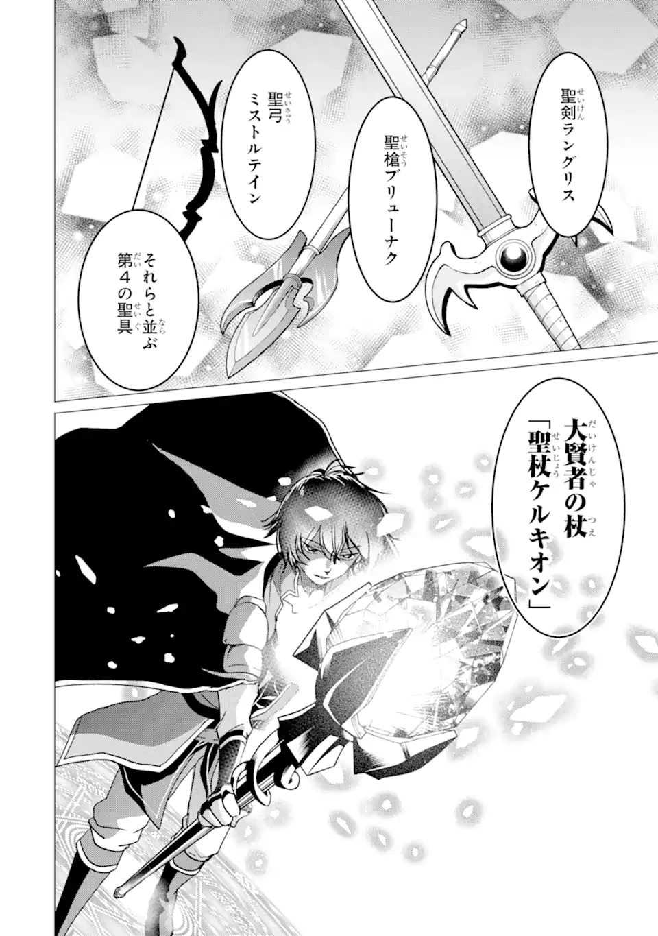勇者パーティーを追放された俺だが、俺から巣立ってくれたようで嬉しい。……なので大聖女、お前に追って来られては困るのだが? 第60話 - 12
