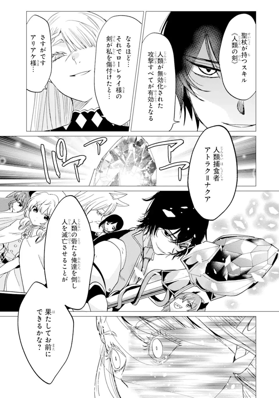 勇者パーティーを追放された俺だが、俺から巣立ってくれたようで嬉しい。……なので大聖女、お前に追って来られては困るのだが? 第60話 - 13