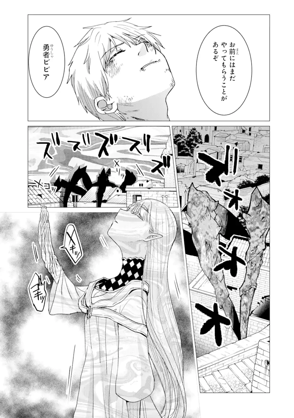 勇者パーティーを追放された俺だが、俺から巣立ってくれたようで嬉しい。……なので大聖女、お前に追って来られては困るのだが? 第60話 - 15