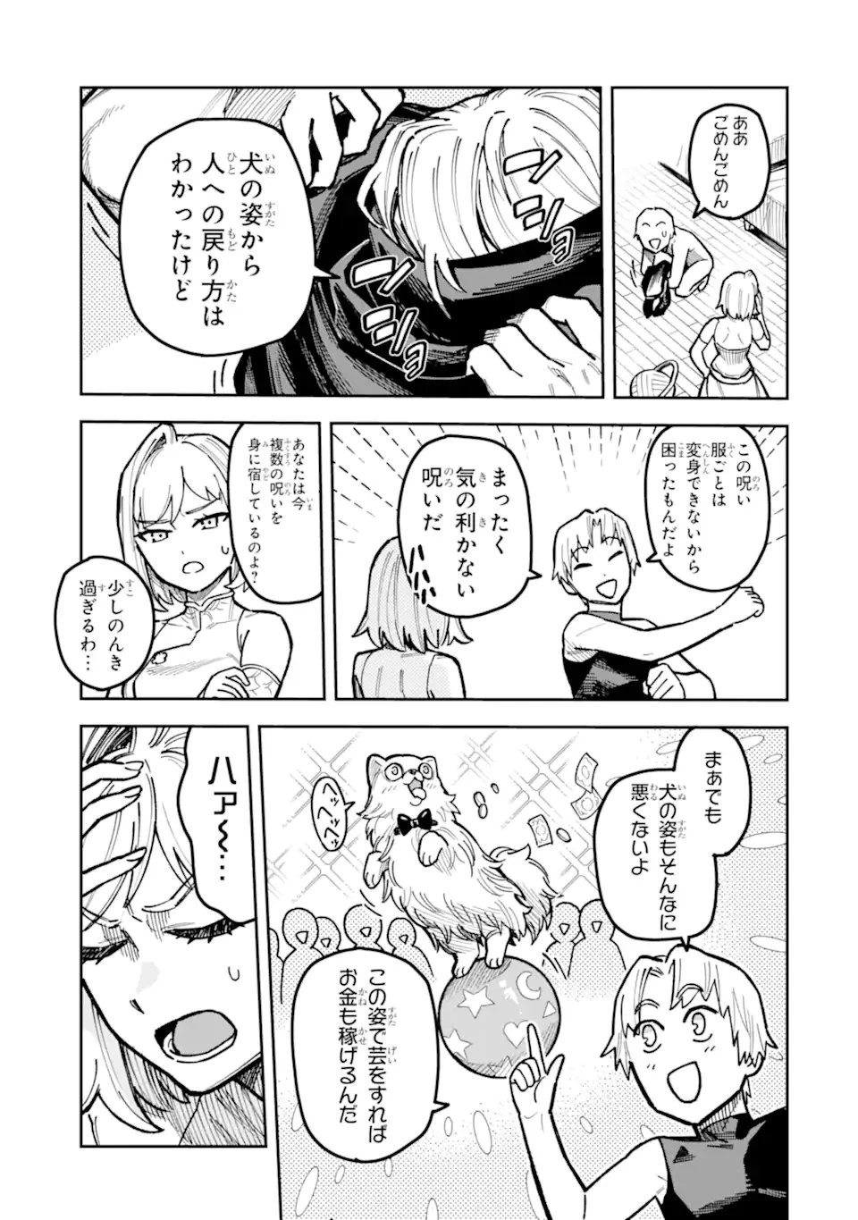 昏き宮殿の死者の王 ～始祖の吸血鬼と闇を狩る女騎士～ 第6話 - 3