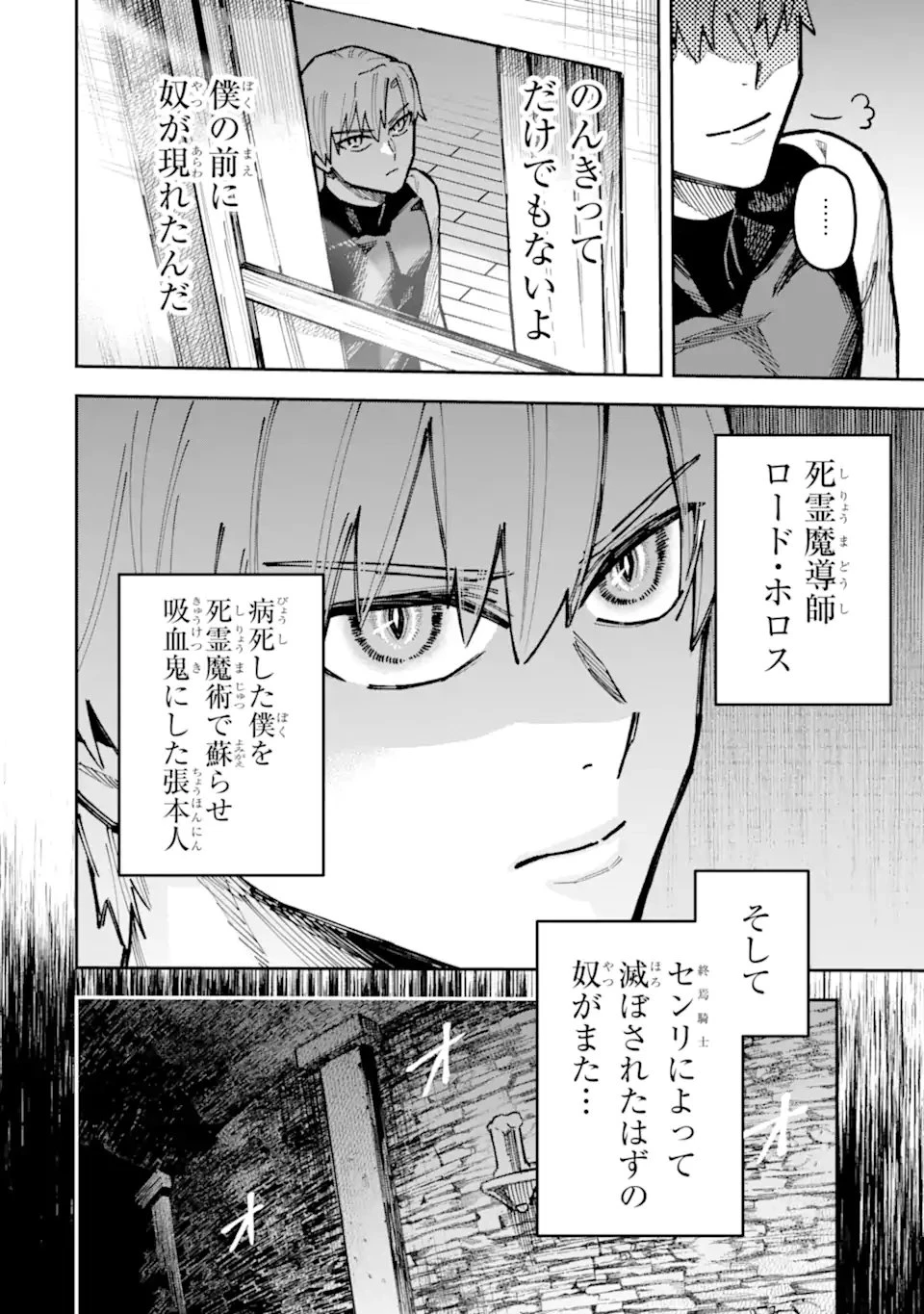 昏き宮殿の死者の王 ～始祖の吸血鬼と闇を狩る女騎士～ 第6話 - 4