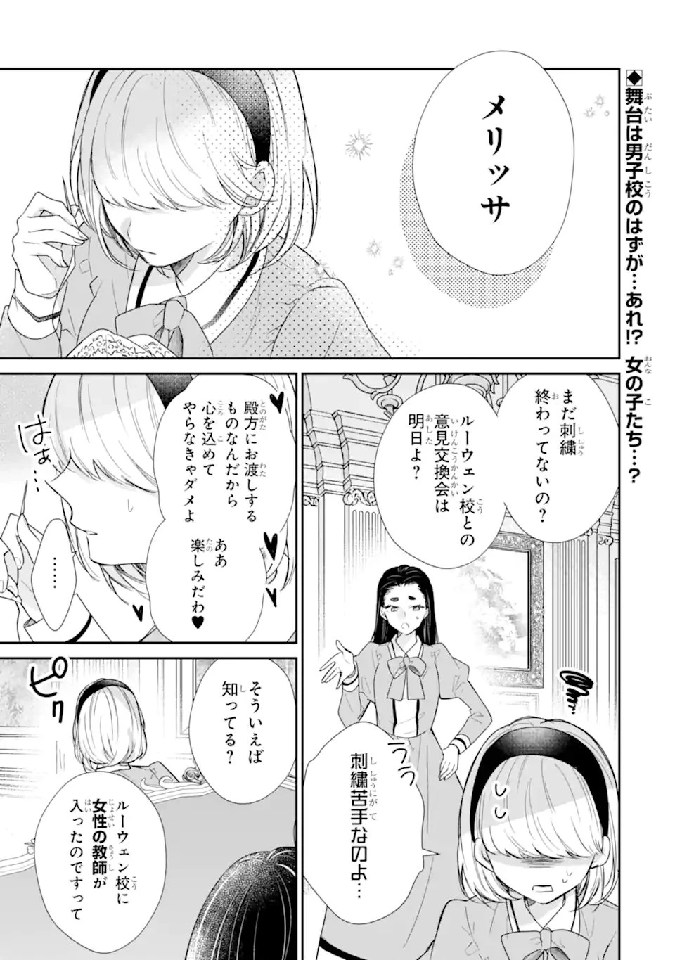最強魔法教師エミリア・クレインは微笑む 〜婚約破棄されたので、男子校教師として自分らしく生きちゃいます!〜 第4話 - 1