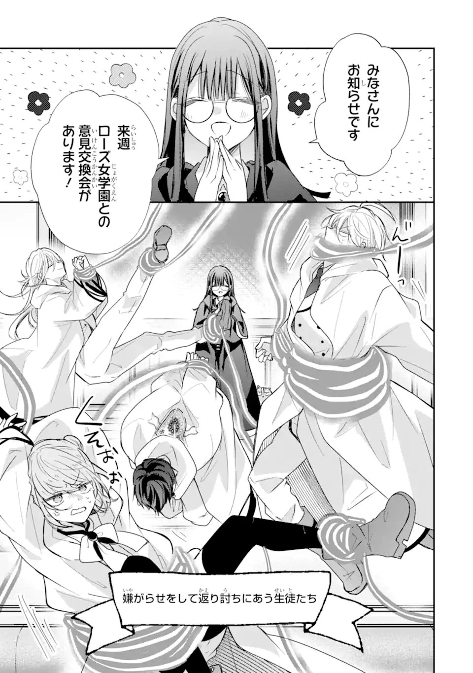 最強魔法教師エミリア・クレインは微笑む 〜婚約破棄されたので、男子校教師として自分らしく生きちゃいます!〜 第4話 - 3