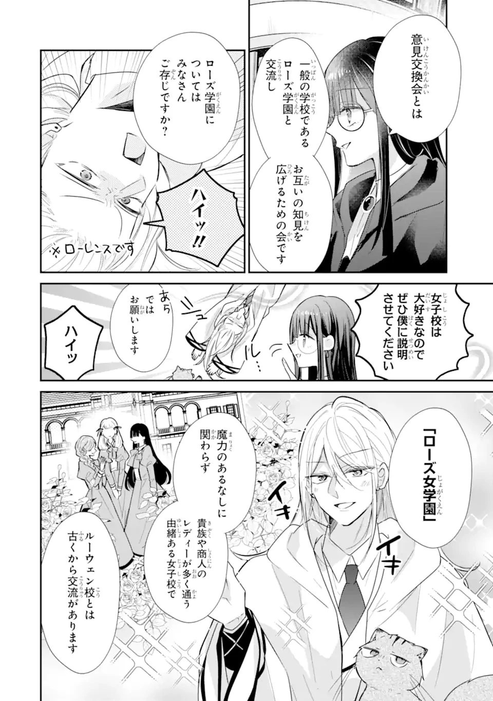 最強魔法教師エミリア・クレインは微笑む 〜婚約破棄されたので、男子校教師として自分らしく生きちゃいます!〜 第4話 - 4