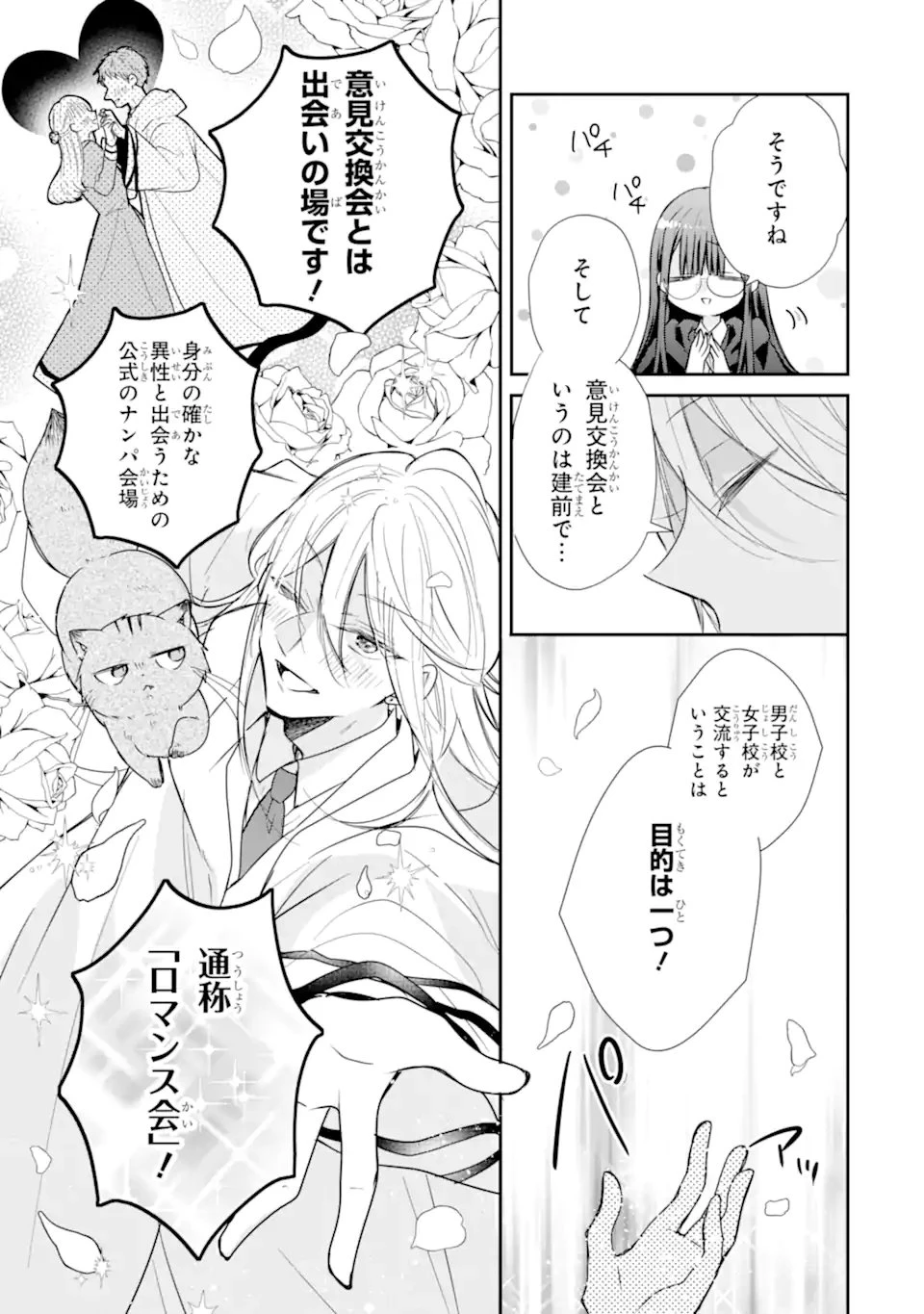 最強魔法教師エミリア・クレインは微笑む 〜婚約破棄されたので、男子校教師として自分らしく生きちゃいます!〜 第4話 - 5