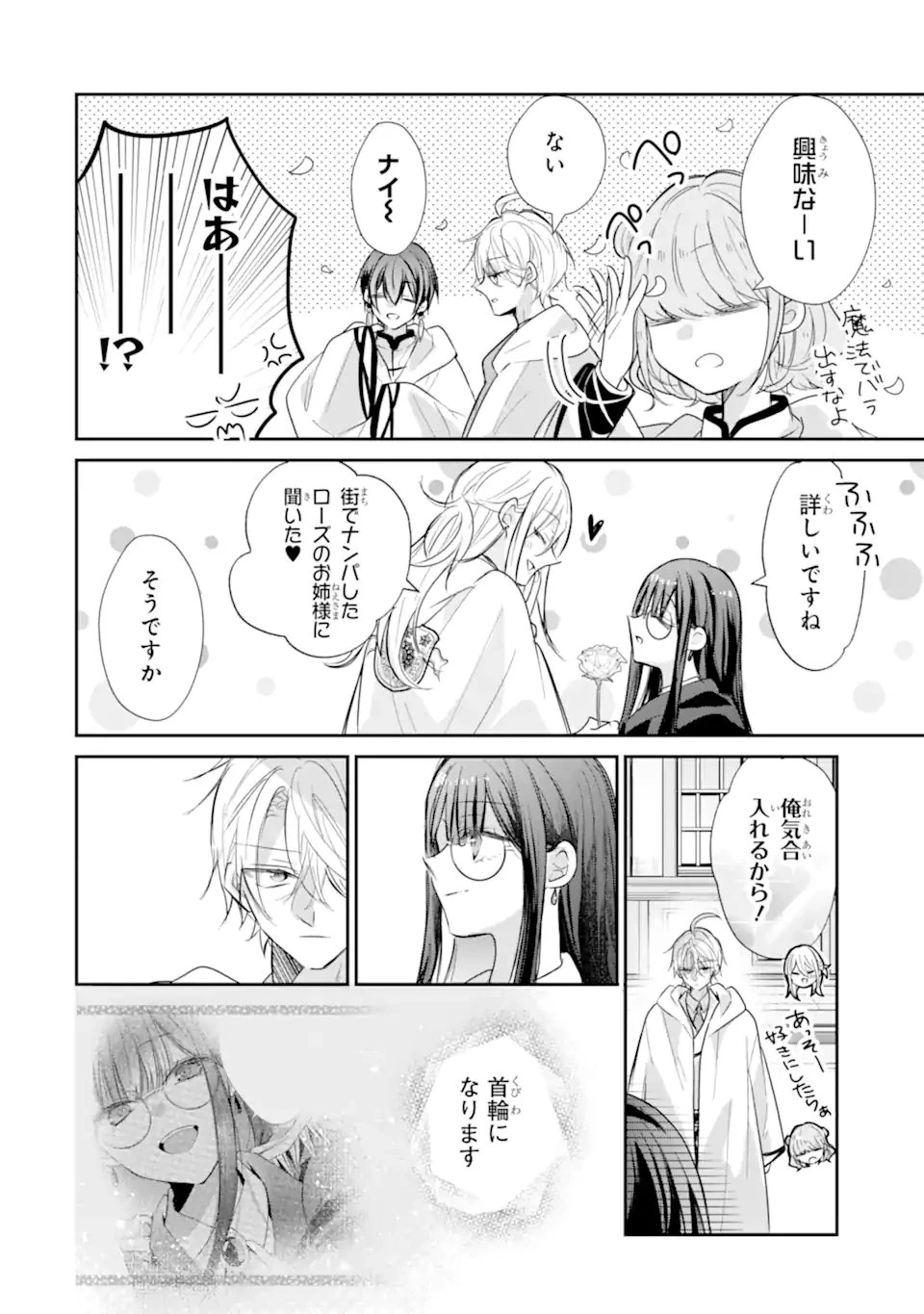 最強魔法教師エミリア・クレインは微笑む 〜婚約破棄されたので、男子校教師として自分らしく生きちゃいます!〜 第4話 - 6