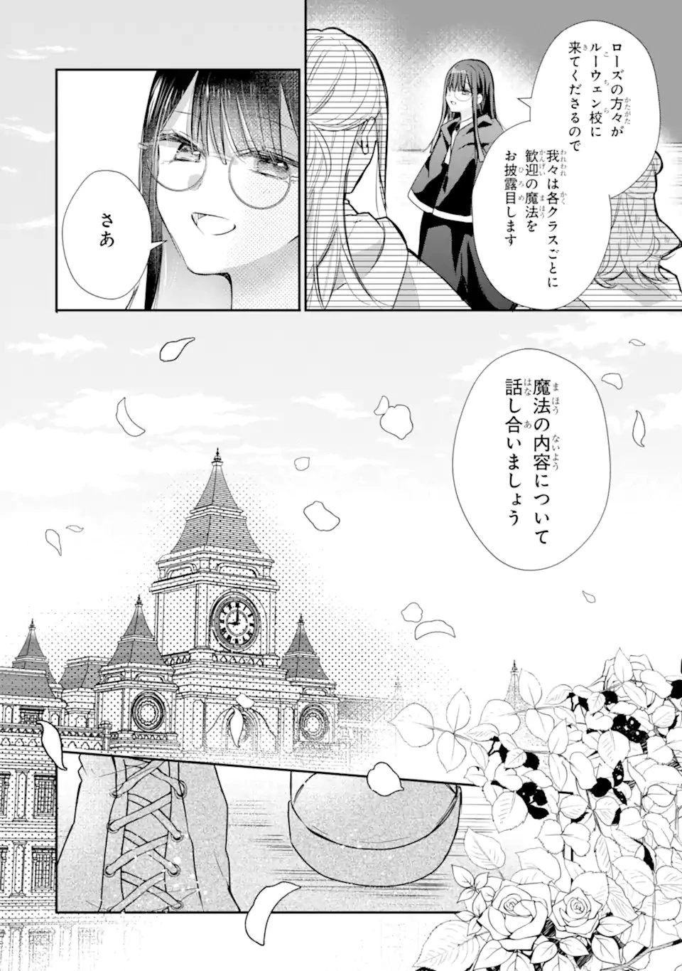 最強魔法教師エミリア・クレインは微笑む 〜婚約破棄されたので、男子校教師として自分らしく生きちゃいます!〜 第4話 - 8