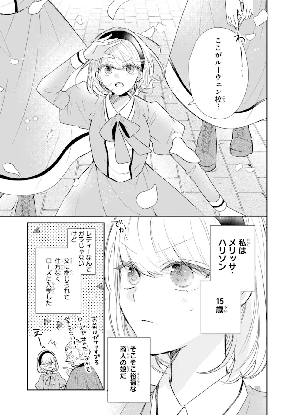 最強魔法教師エミリア・クレインは微笑む 〜婚約破棄されたので、男子校教師として自分らしく生きちゃいます!〜 第4話 - 9