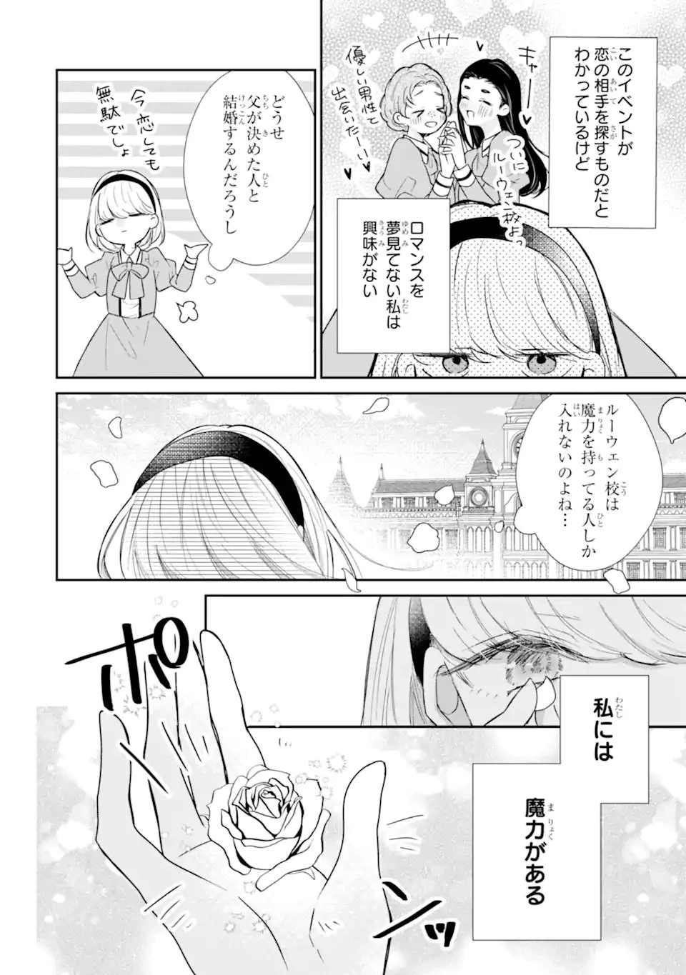 最強魔法教師エミリア・クレインは微笑む 〜婚約破棄されたので、男子校教師として自分らしく生きちゃいます!〜 第4話 - 10