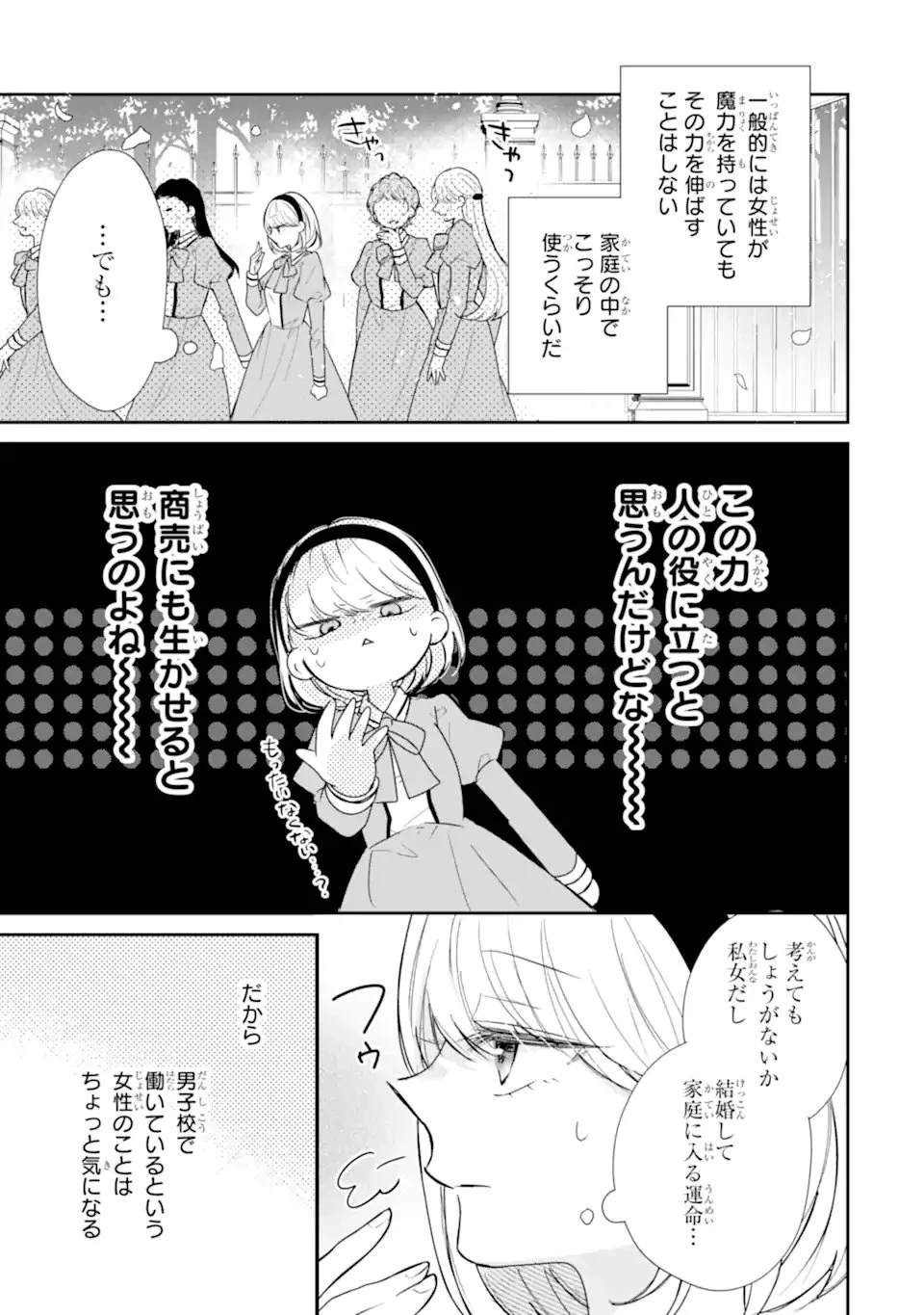 最強魔法教師エミリア・クレインは微笑む 〜婚約破棄されたので、男子校教師として自分らしく生きちゃいます!〜 第4話 - 11