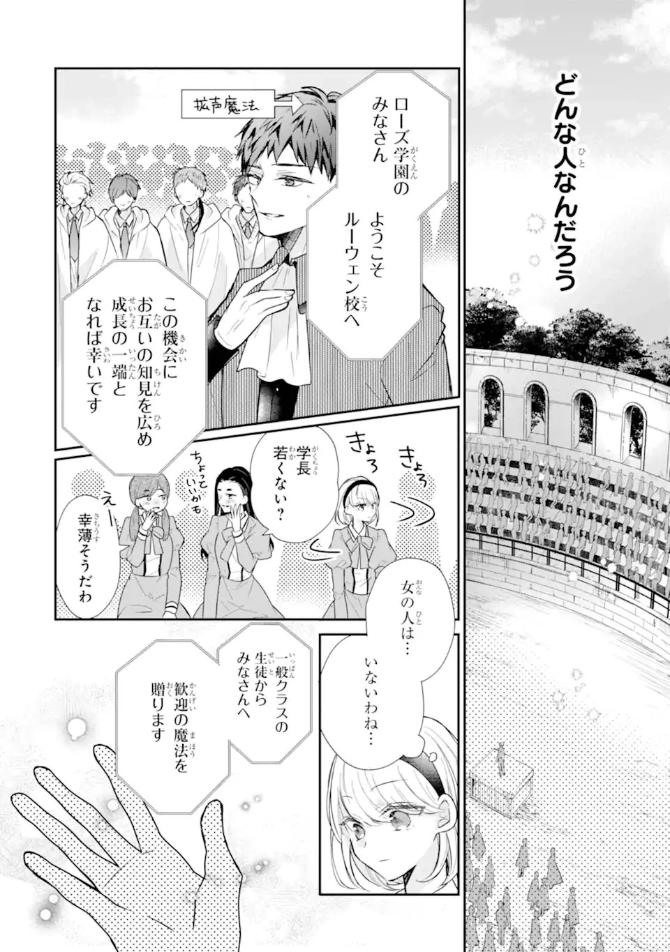 最強魔法教師エミリア・クレインは微笑む 〜婚約破棄されたので、男子校教師として自分らしく生きちゃいます!〜 第4話 - 12
