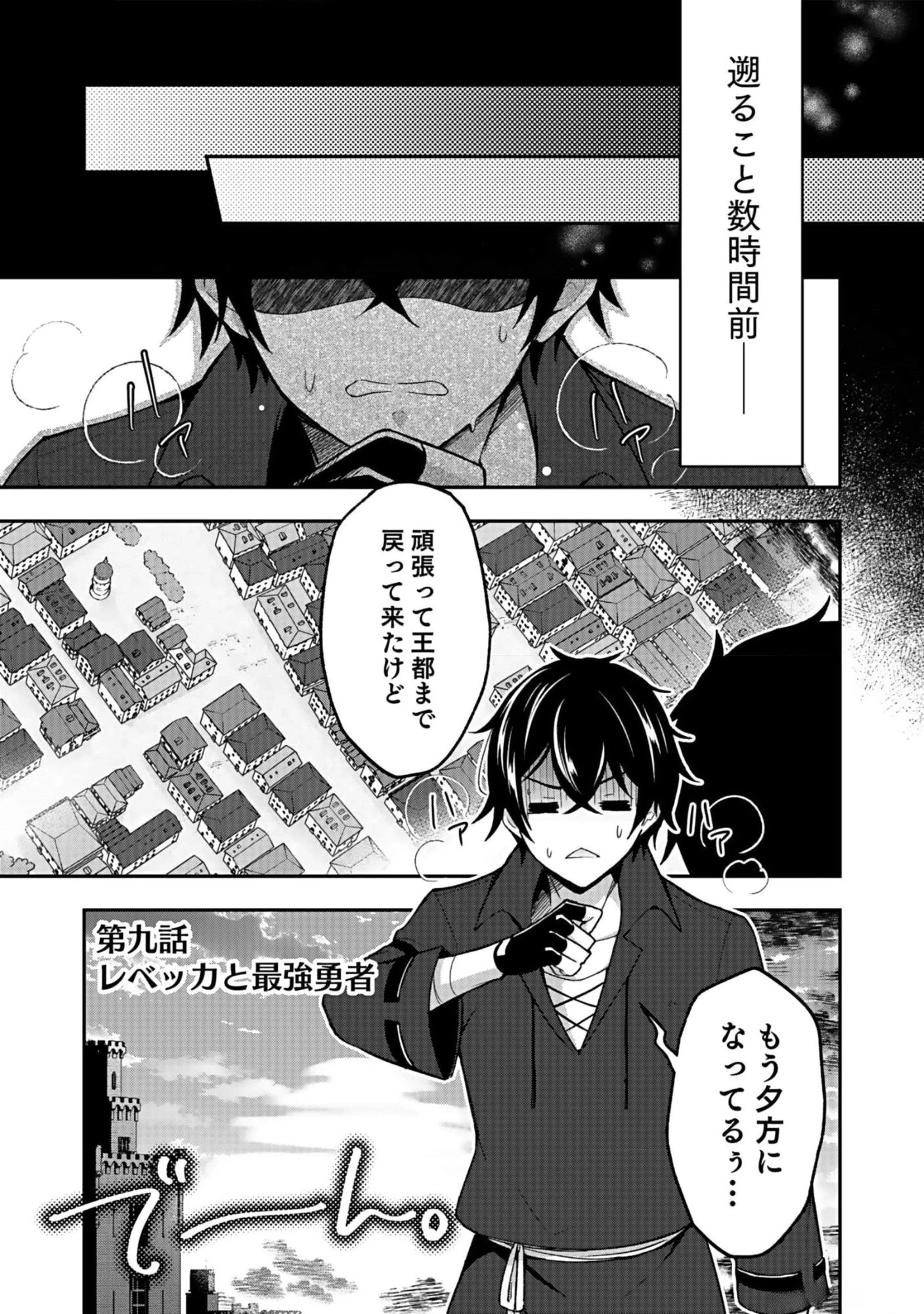 最強勇者の弟子育成計画 第9話 - 1