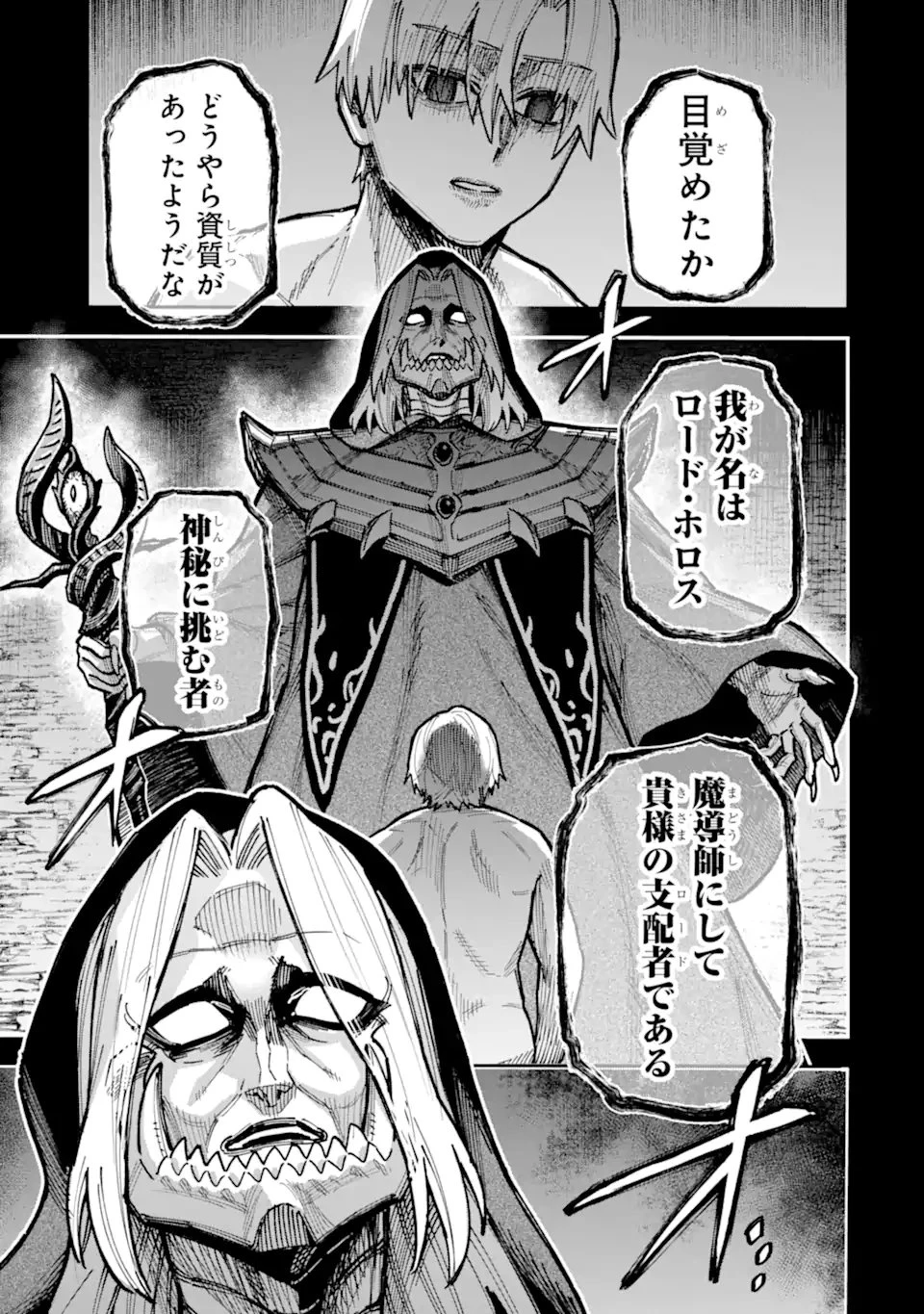 昏き宮殿の死者の王 ～始祖の吸血鬼と闇を狩る女騎士～ 第6話 - 5