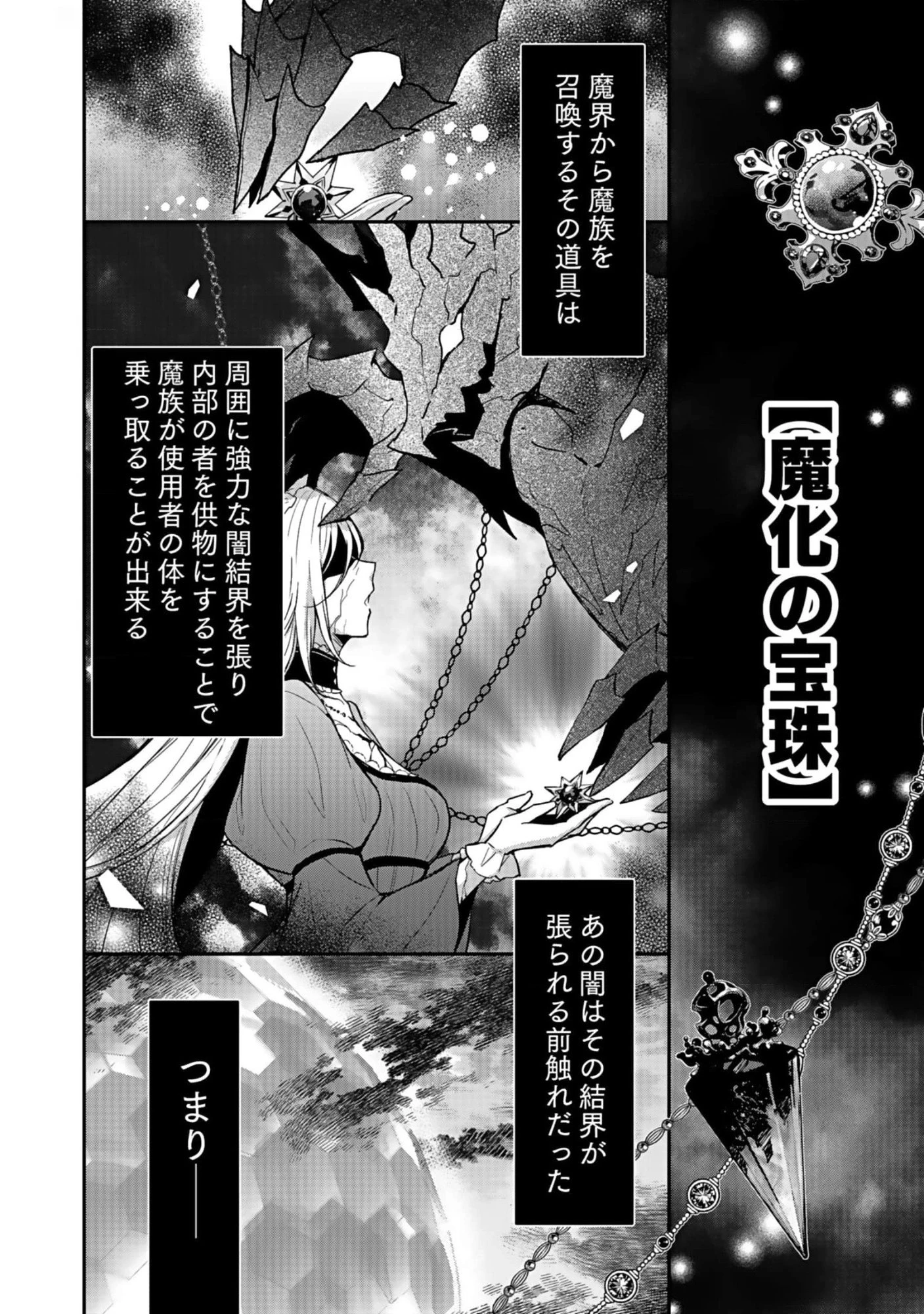 最強勇者の弟子育成計画 第9話 - 4