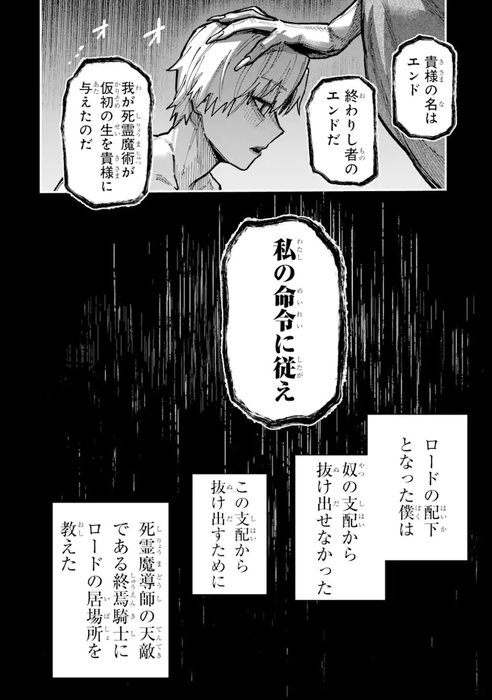 昏き宮殿の死者の王 ～始祖の吸血鬼と闇を狩る女騎士～ 第6話 - 6