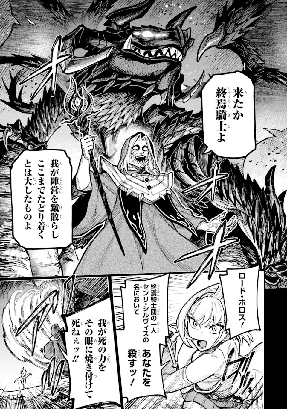 昏き宮殿の死者の王 ～始祖の吸血鬼と闇を狩る女騎士～ 第6話 - 9