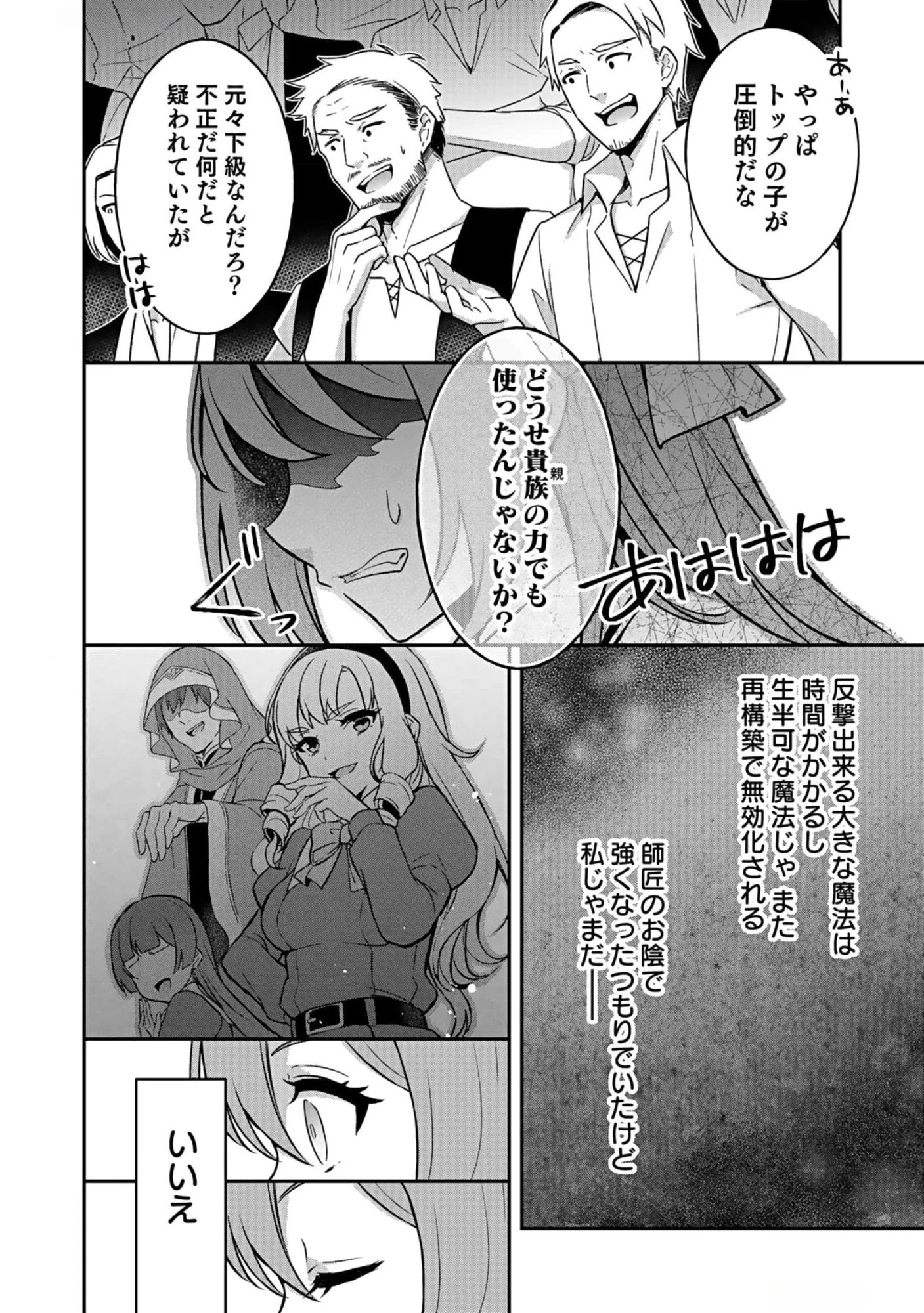 最強勇者の弟子育成計画 第8話 - 4