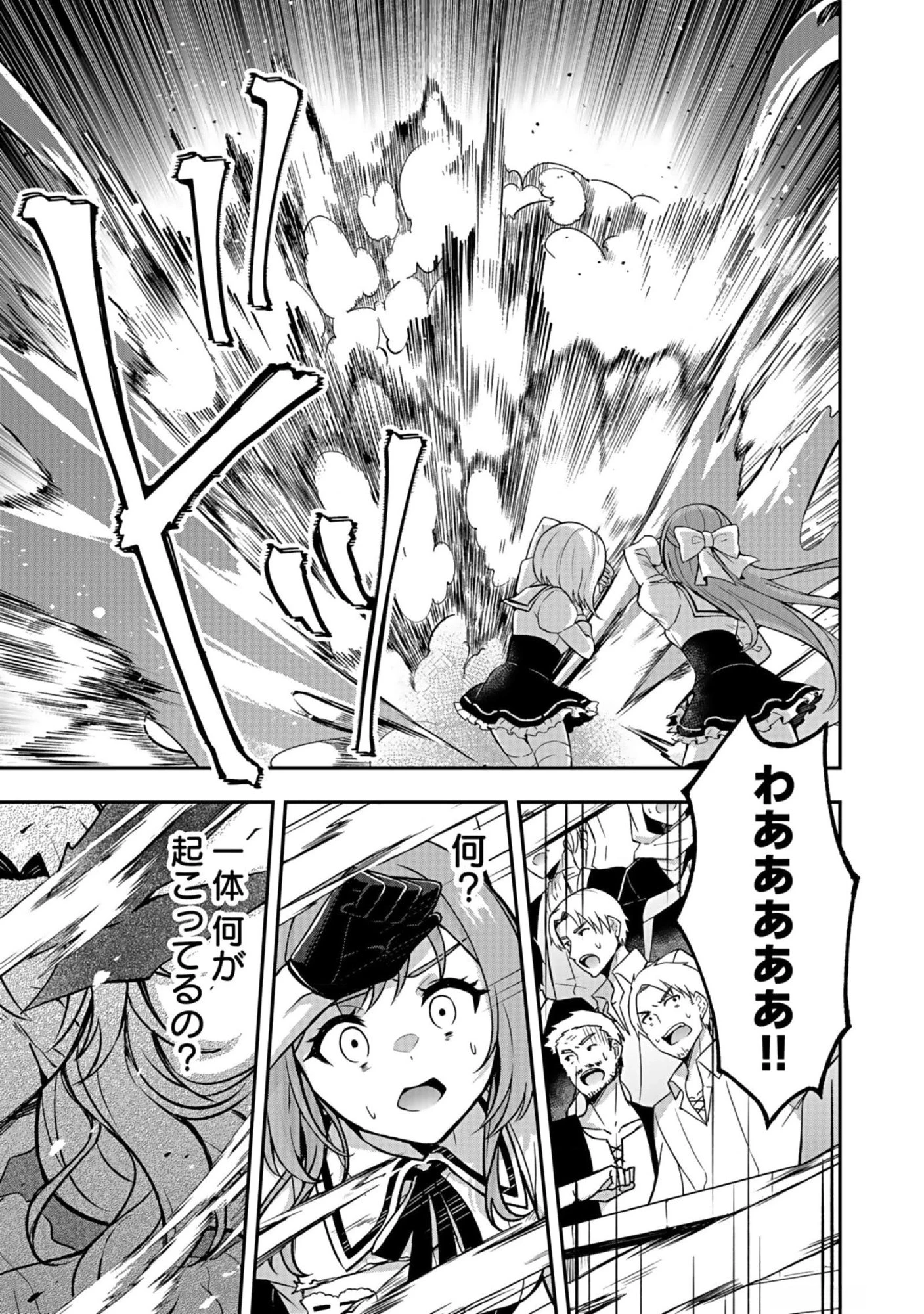 最強勇者の弟子育成計画 第8話 - 15