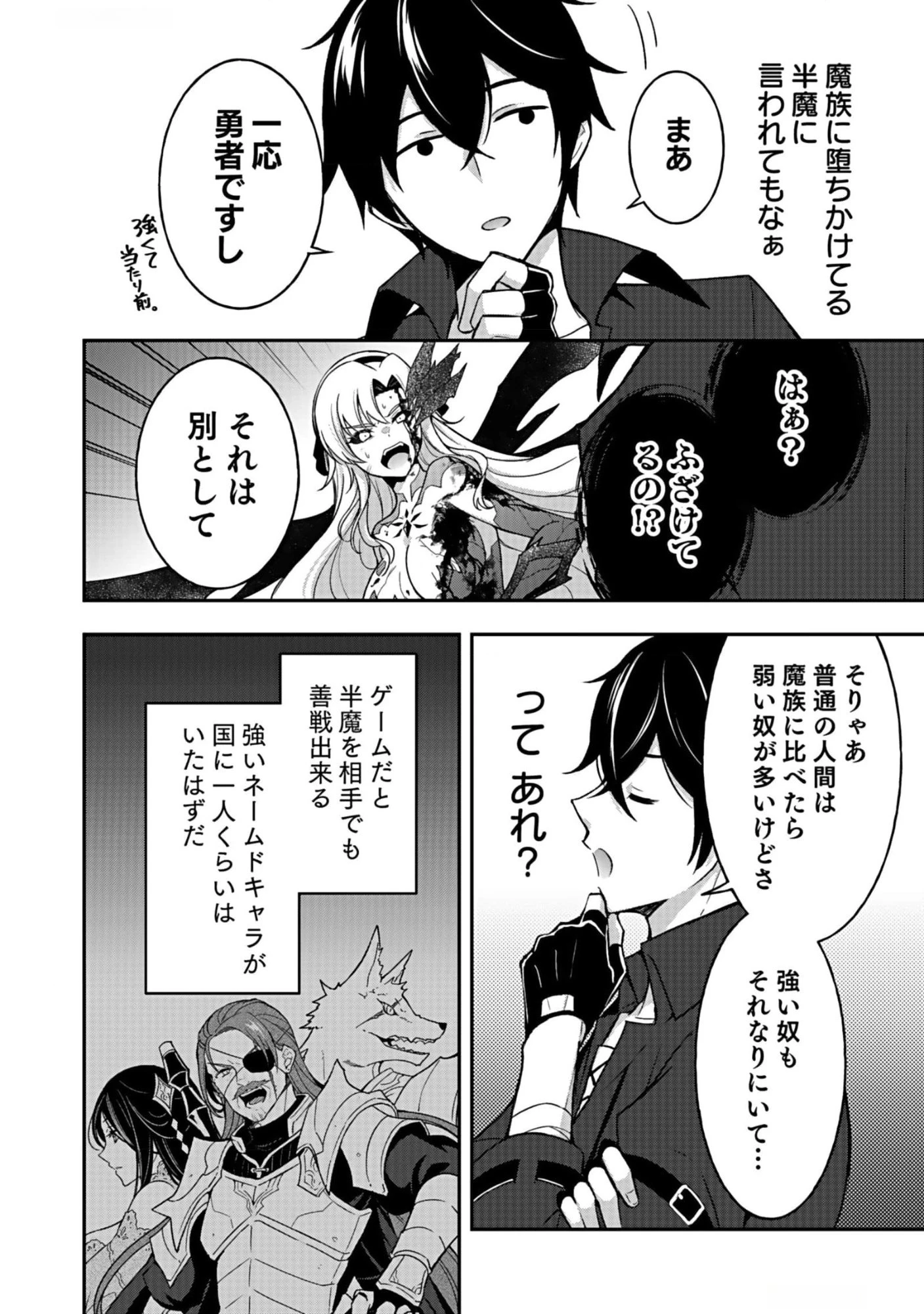 最強勇者の弟子育成計画 第9話 - 18