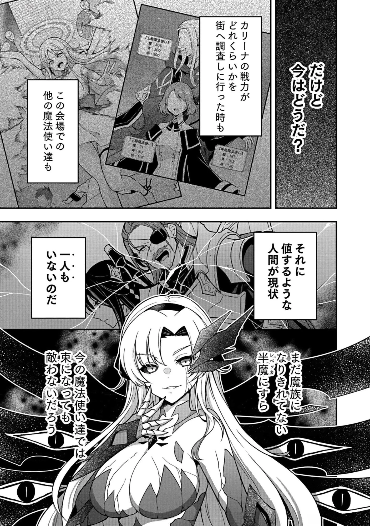最強勇者の弟子育成計画 第9話 - 19