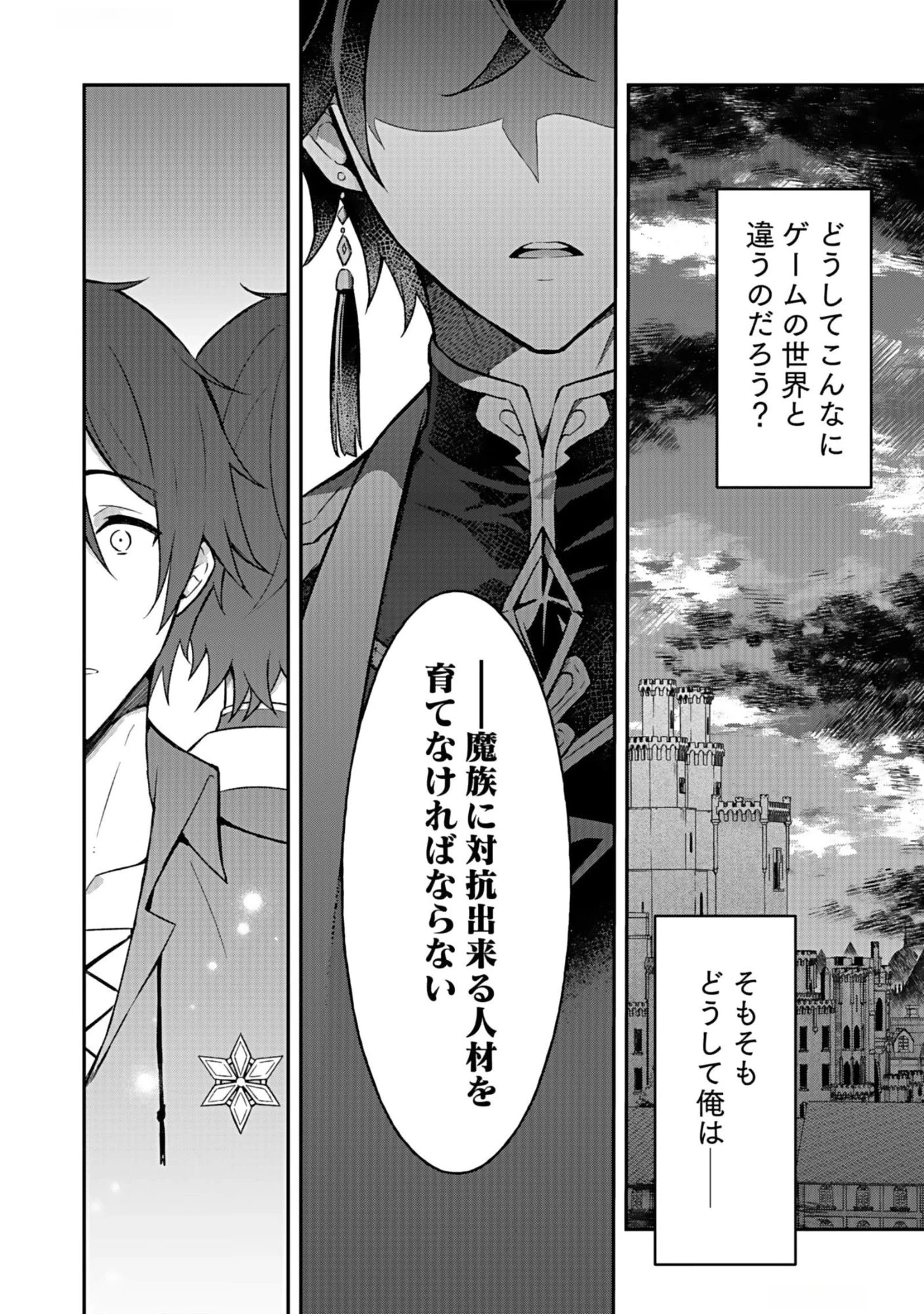 最強勇者の弟子育成計画 第9話 - 20